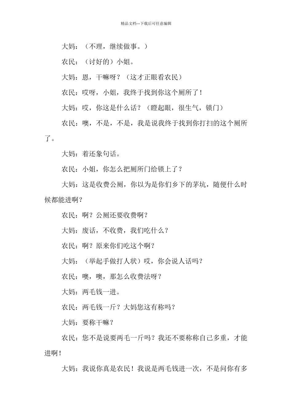 双人简短爆笑相声剧本_第2页