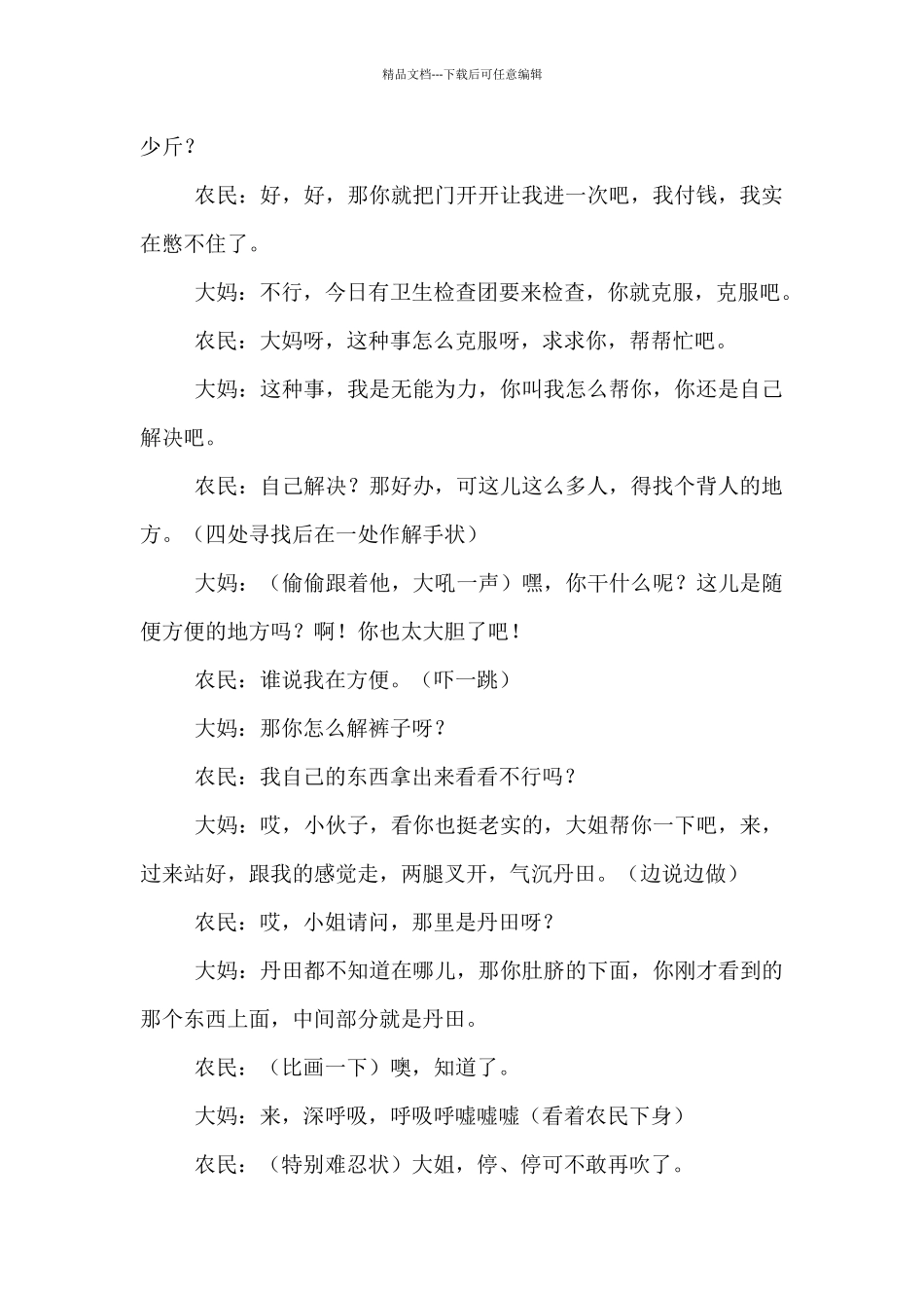 双人简短爆笑相声剧本_第3页