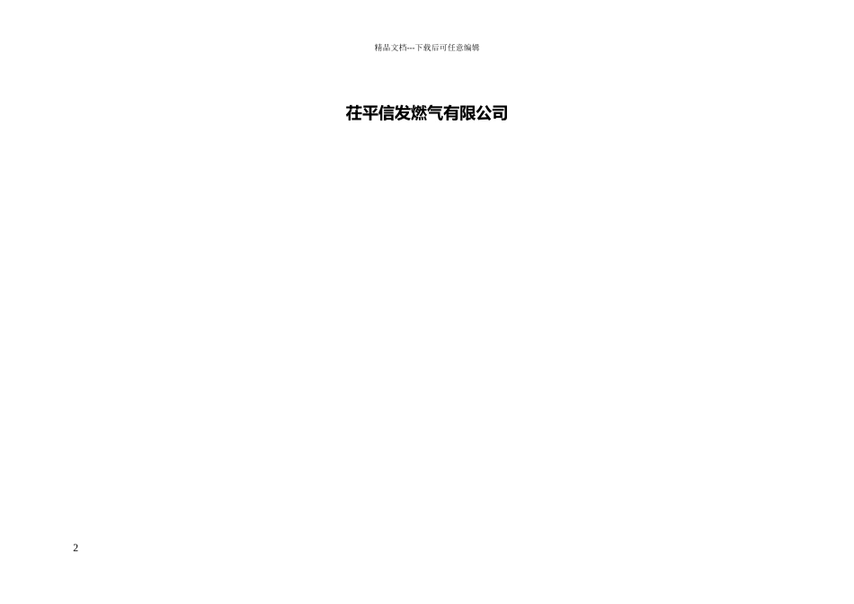 双体系建设实施方案_第2页