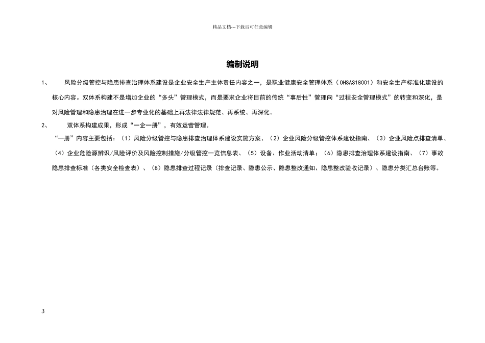 双体系建设实施方案_第3页