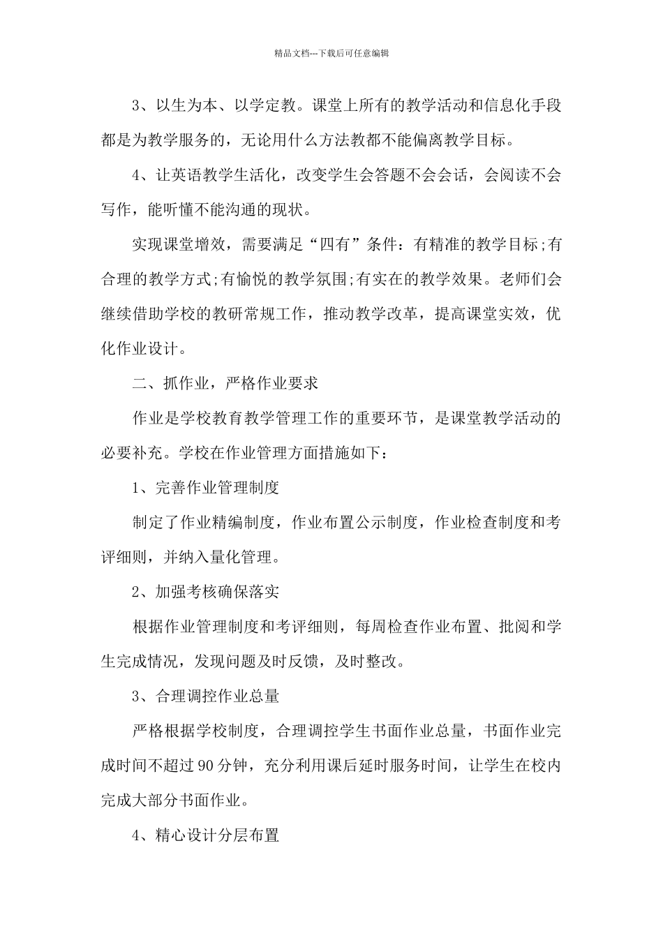 双减下各学科教学总结_第2页