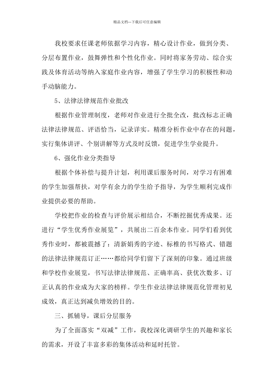 双减下各学科教学总结_第3页