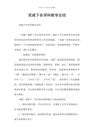 双减下各学科教学总结