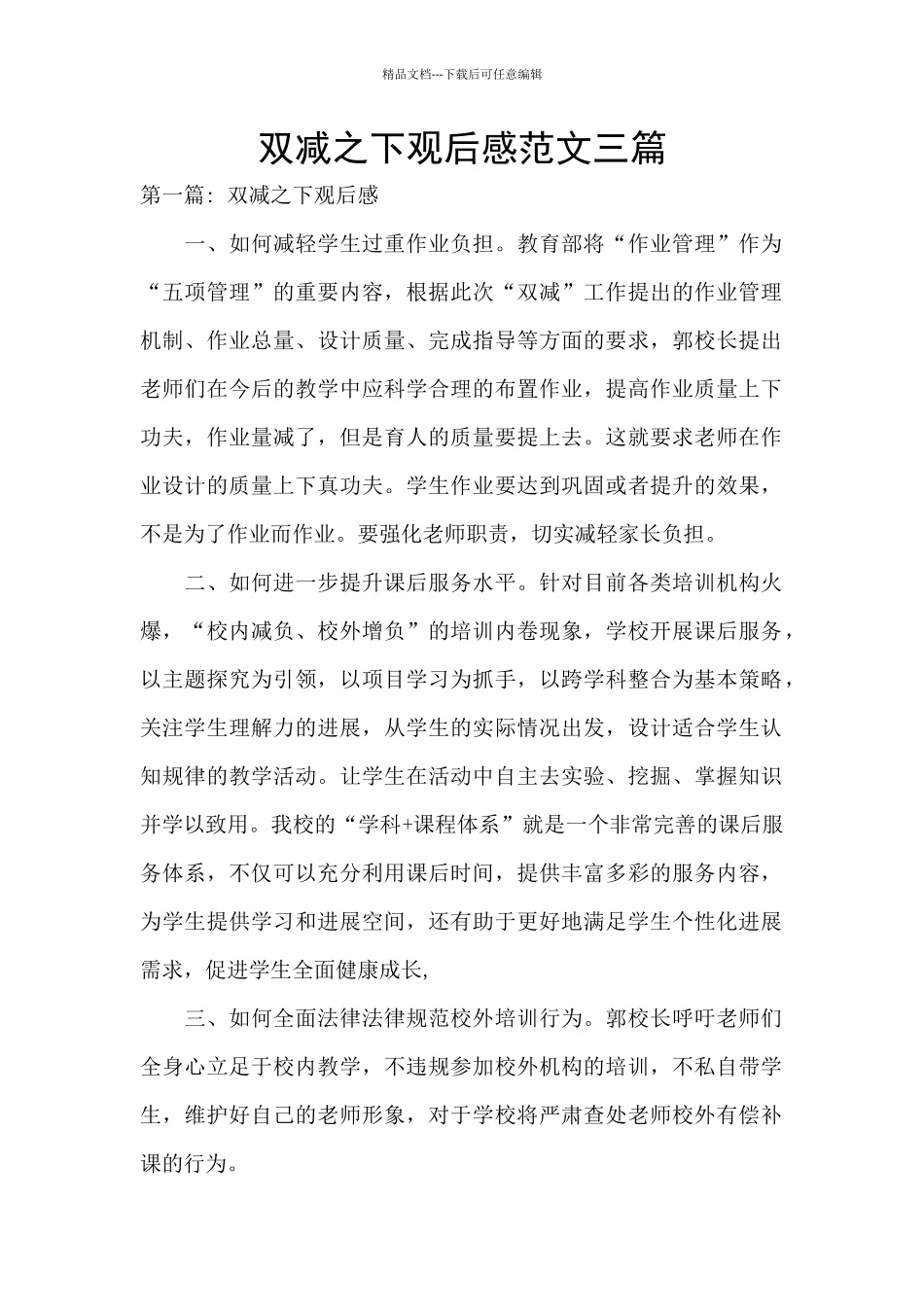 双减之下观后感范文三篇_第1页