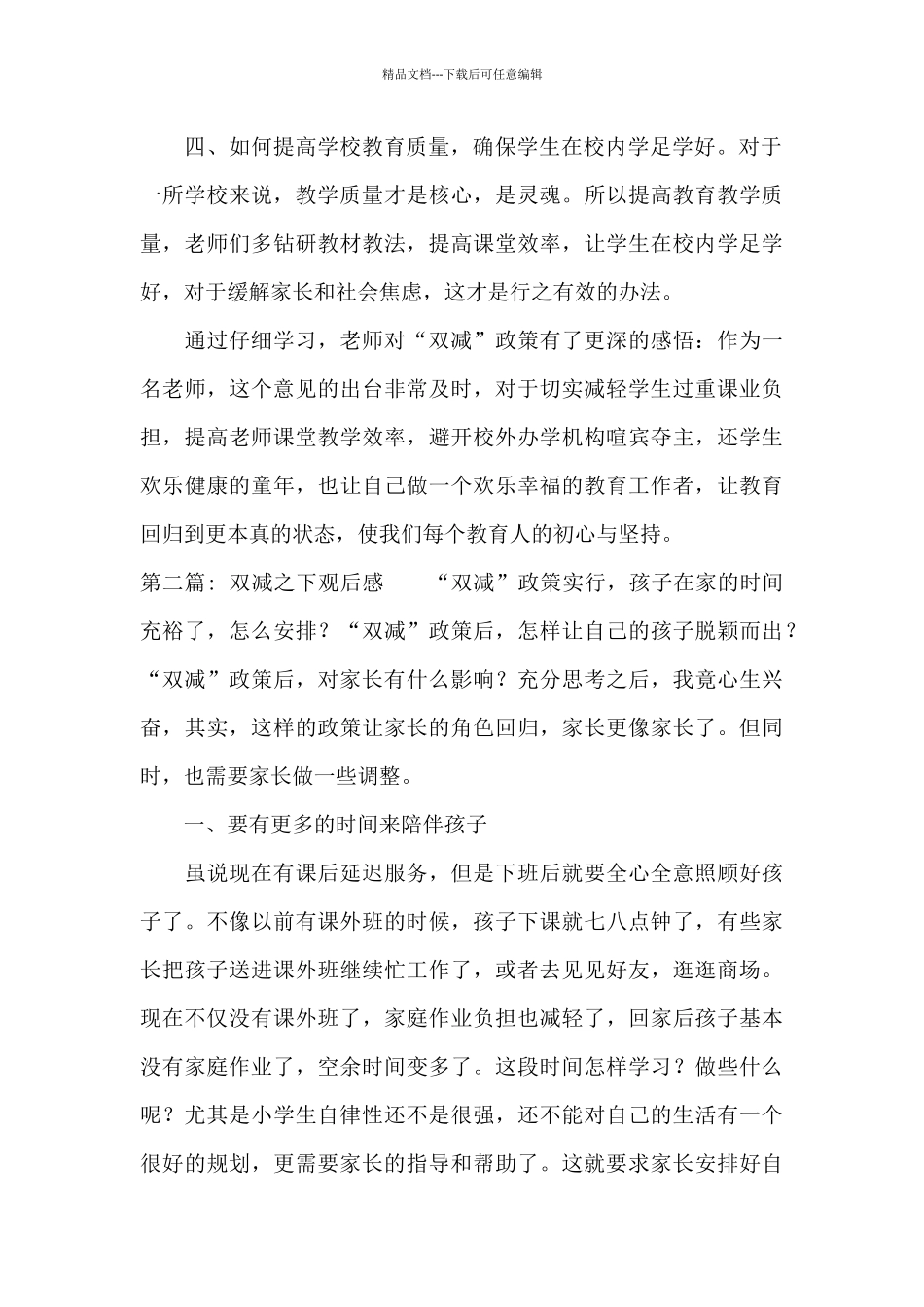 双减之下观后感范文三篇_第2页