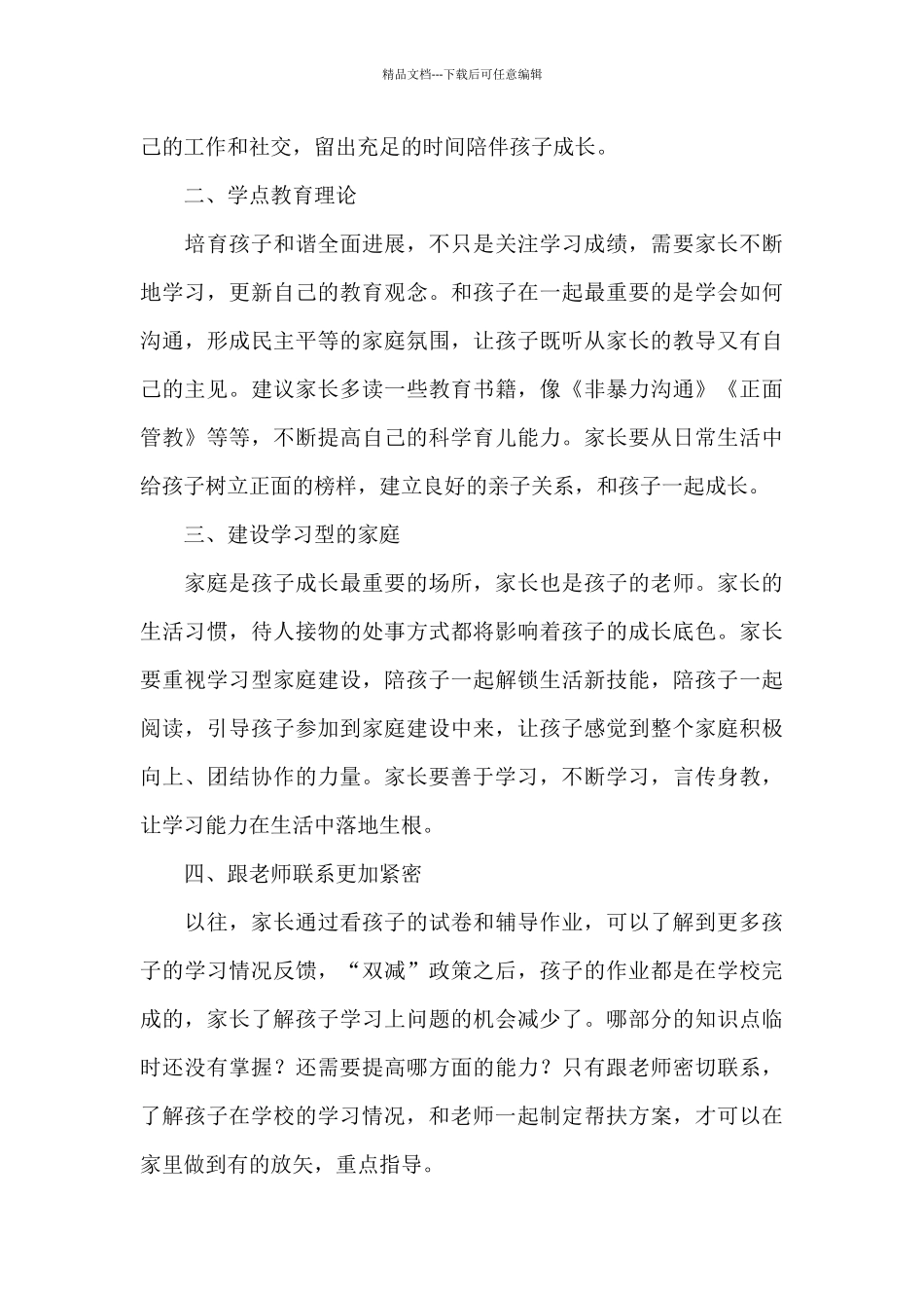 双减之下观后感范文三篇_第3页