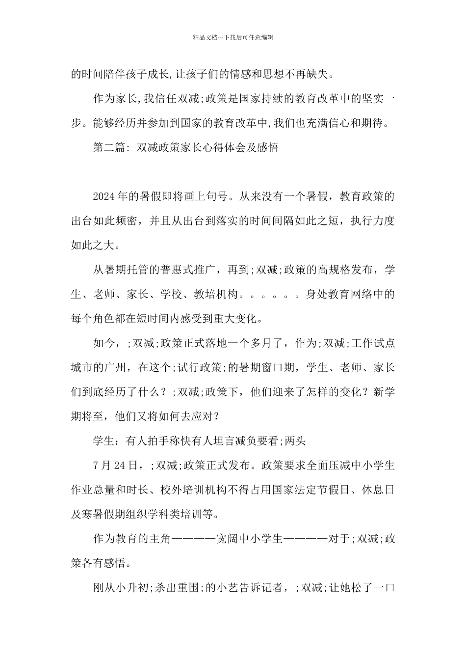 双减政策家长心得体会及感悟集合19篇_第2页