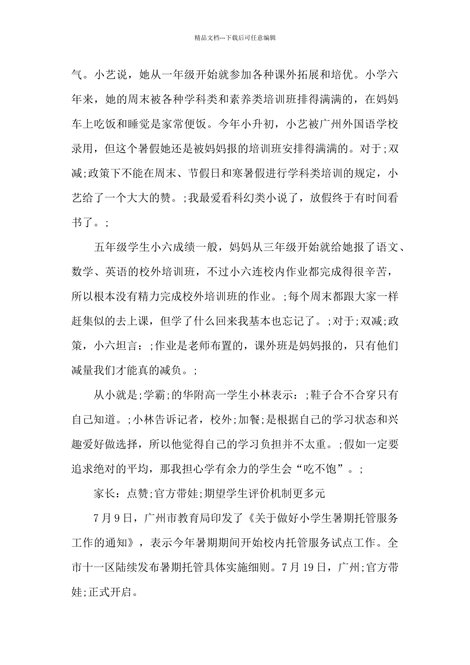 双减政策家长心得体会及感悟集合19篇_第3页