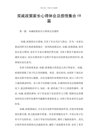 双减政策家长心得体会及感悟集合19篇