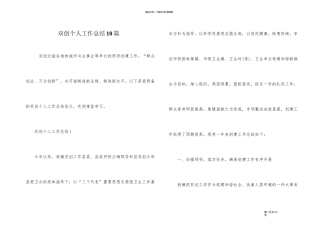 双创个人工作总结10篇