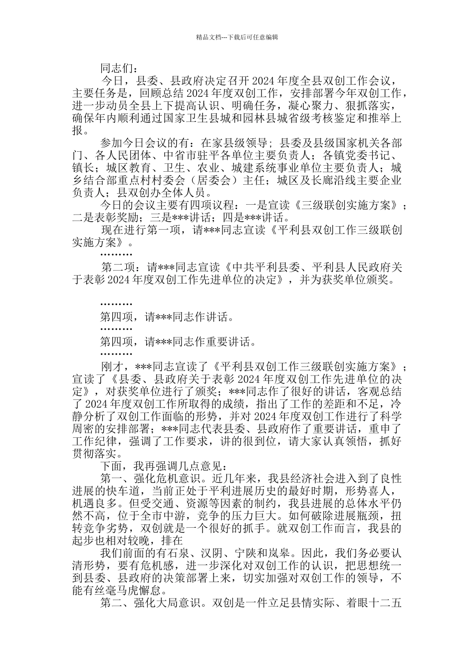 双创工作汇报会主持词_第2页