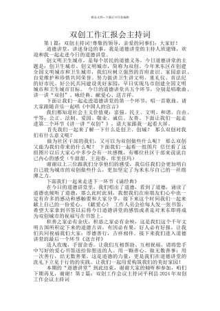 双创工作汇报会主持词