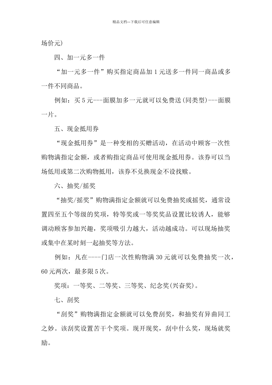 双十一促销活动策划方案模板_第2页