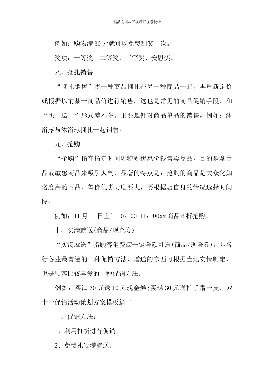 双十一促销活动策划方案模板_第3页