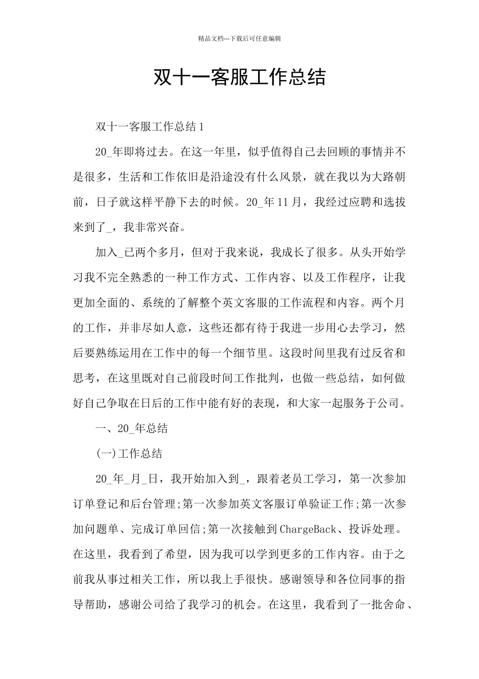 双十一客服工作总结_第1页