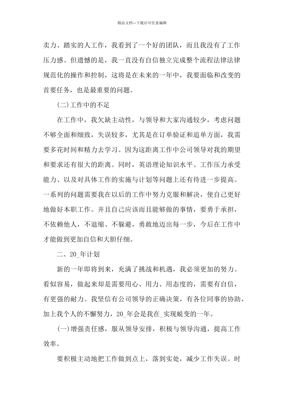 双十一客服工作总结_第2页