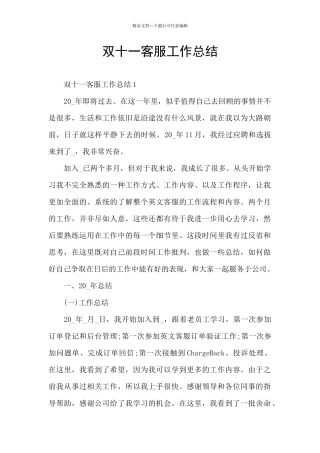 双十一客服工作总结