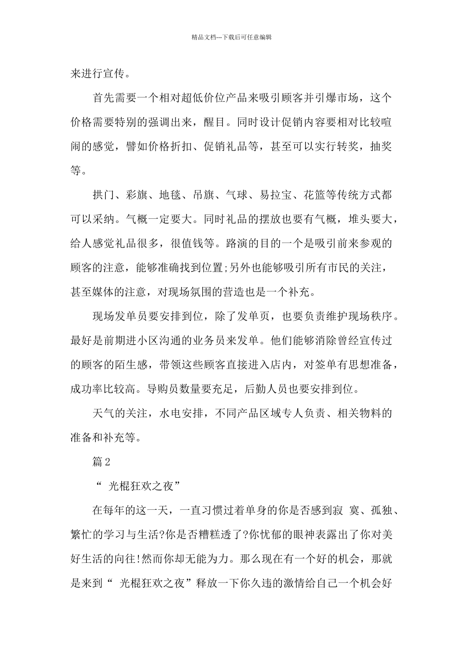 双十一活动策划_第2页