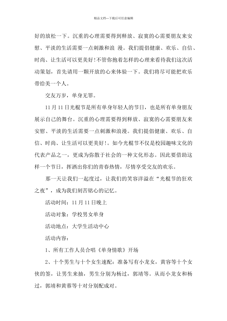 双十一活动策划_第3页