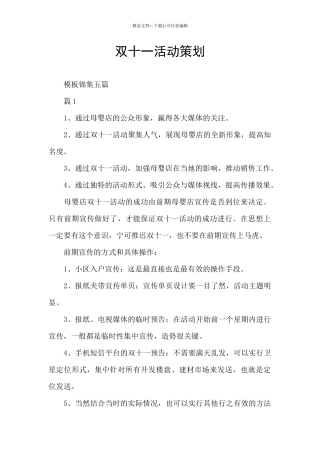 双十一活动策划