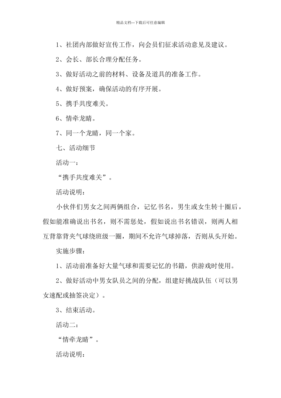 双十一活动策划方案范本2024_第2页