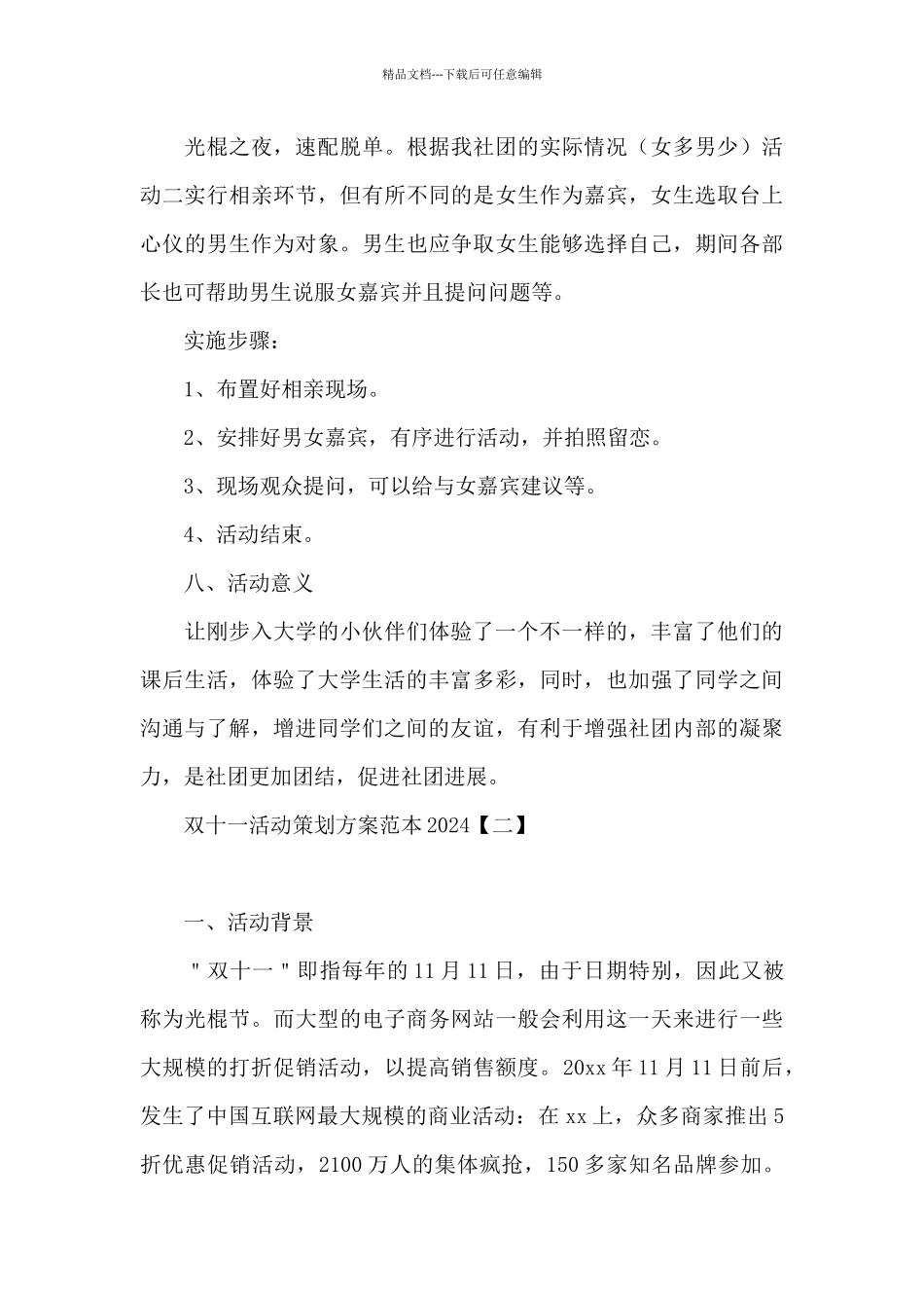 双十一活动策划方案范本2024_第3页