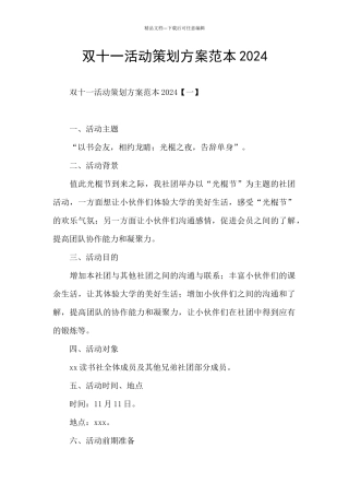 双十一活动策划方案范本2024