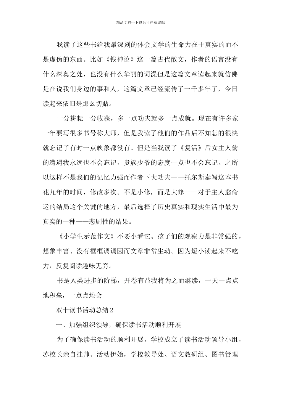双十读书活动总结20245篇_第2页