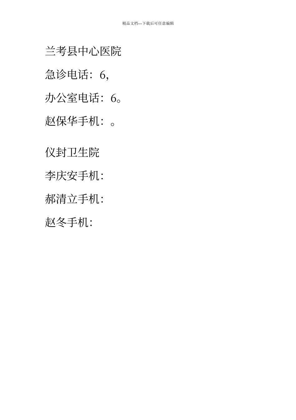 双向转诊流程图1_第2页