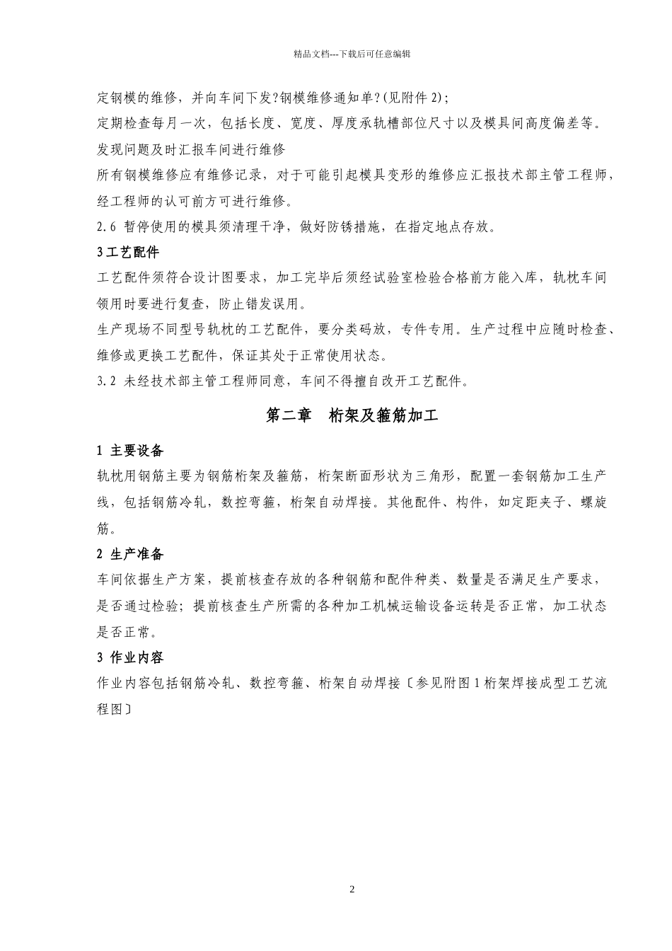 双块式轨枕施工作业指寒_第3页