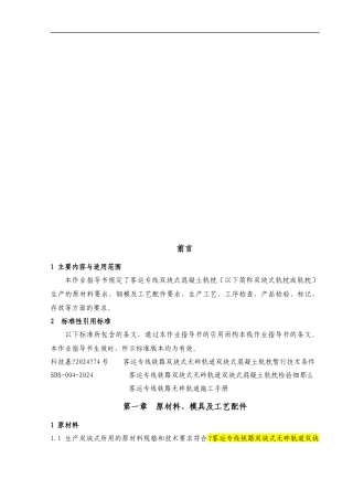 双块式轨枕施工作业指寒