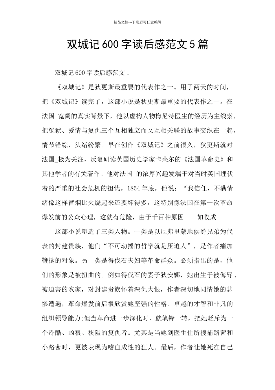 双城记600字读后感范文5篇_第1页