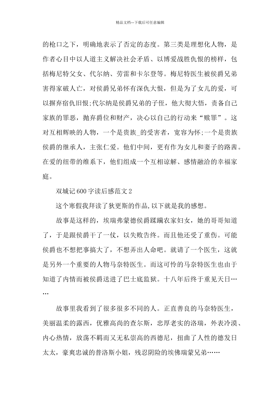 双城记600字读后感范文5篇_第2页