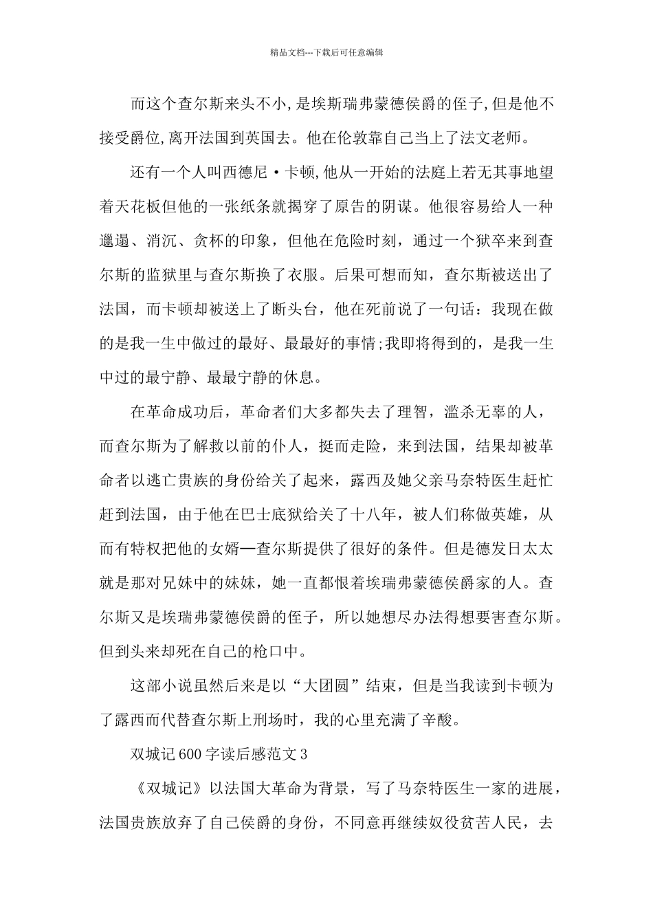 双城记600字读后感范文5篇_第3页