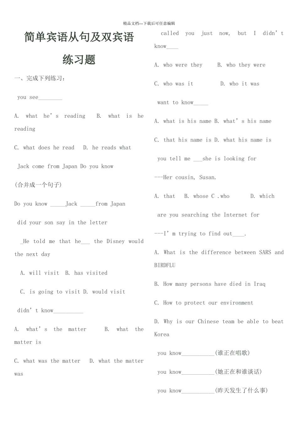 双宾语练习题_第1页