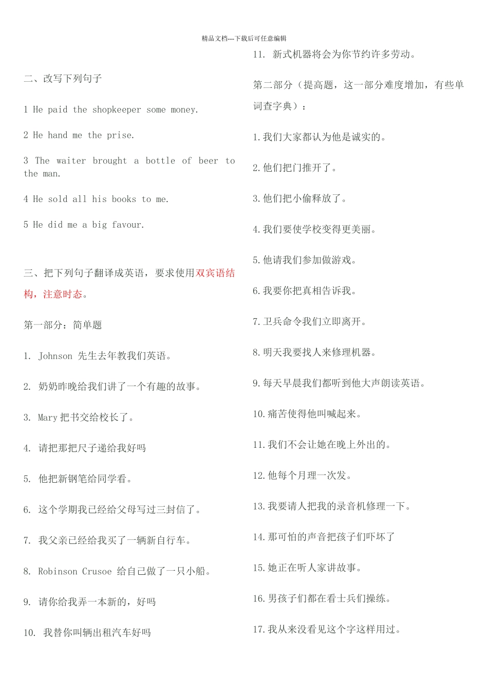 双宾语练习题_第2页