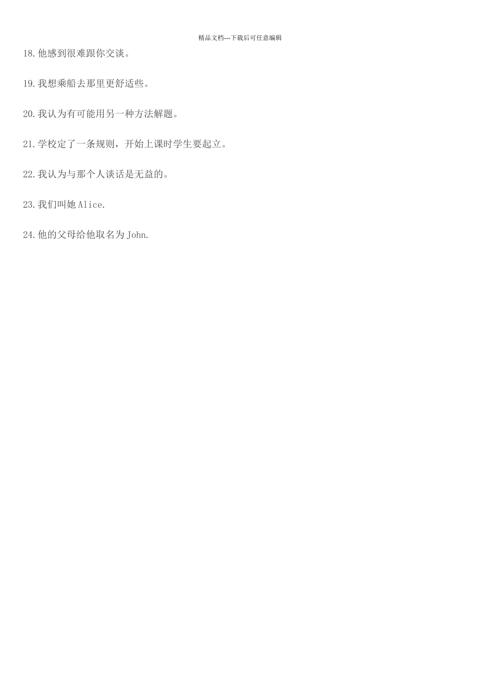 双宾语练习题_第3页