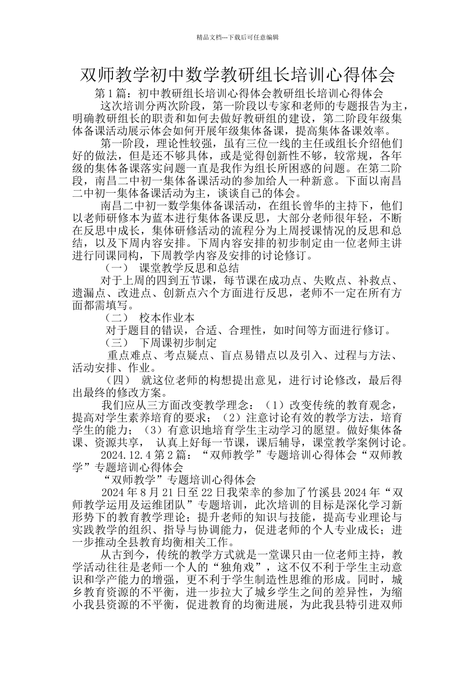 双师教学初中数学教研组长培训心得体会_第1页