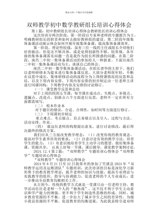 双师教学初中数学教研组长培训心得体会