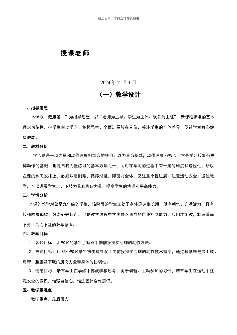 双手头上向前掷实心球教案_第2页