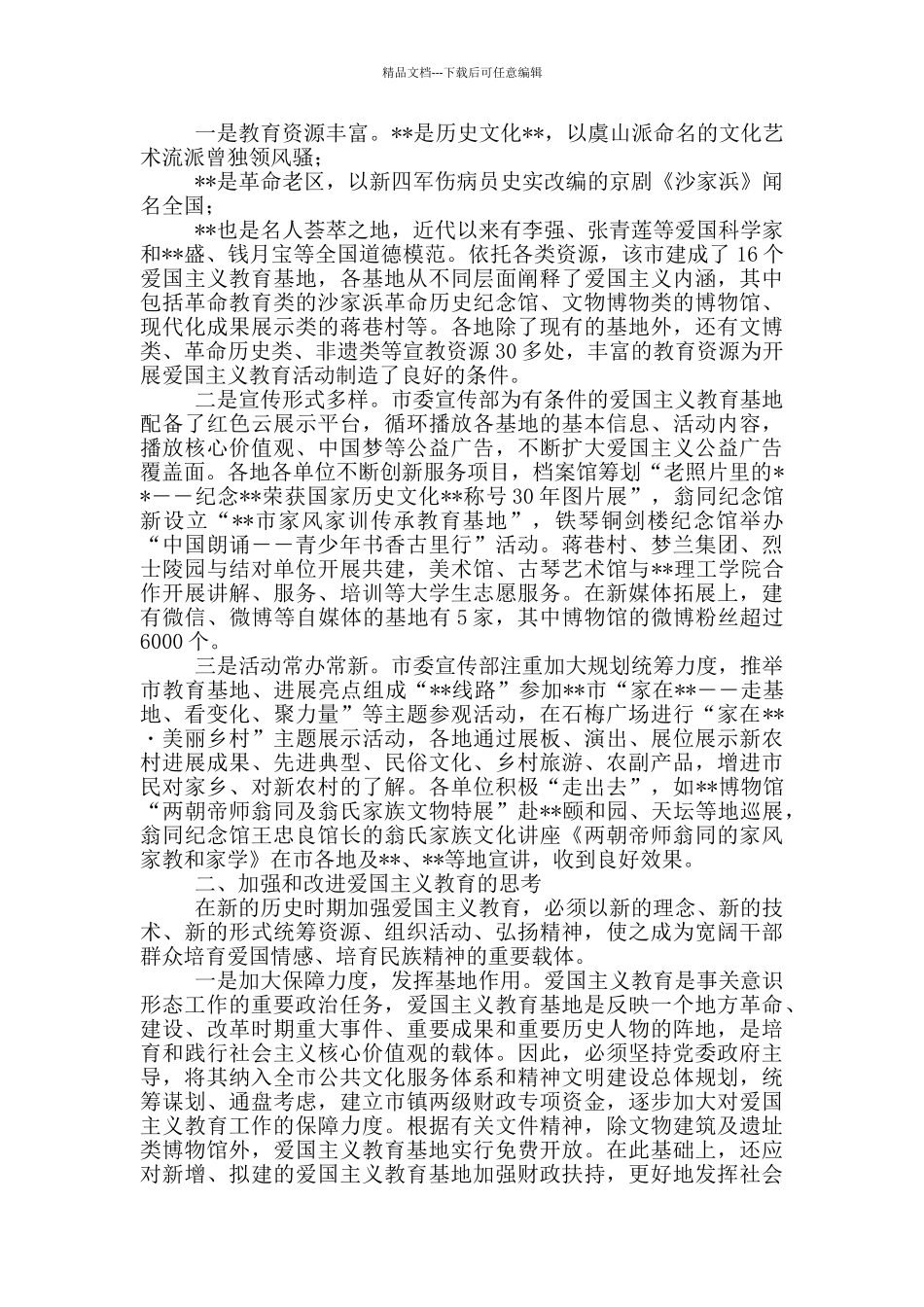 双拥先进单位事迹材料2024_第2页