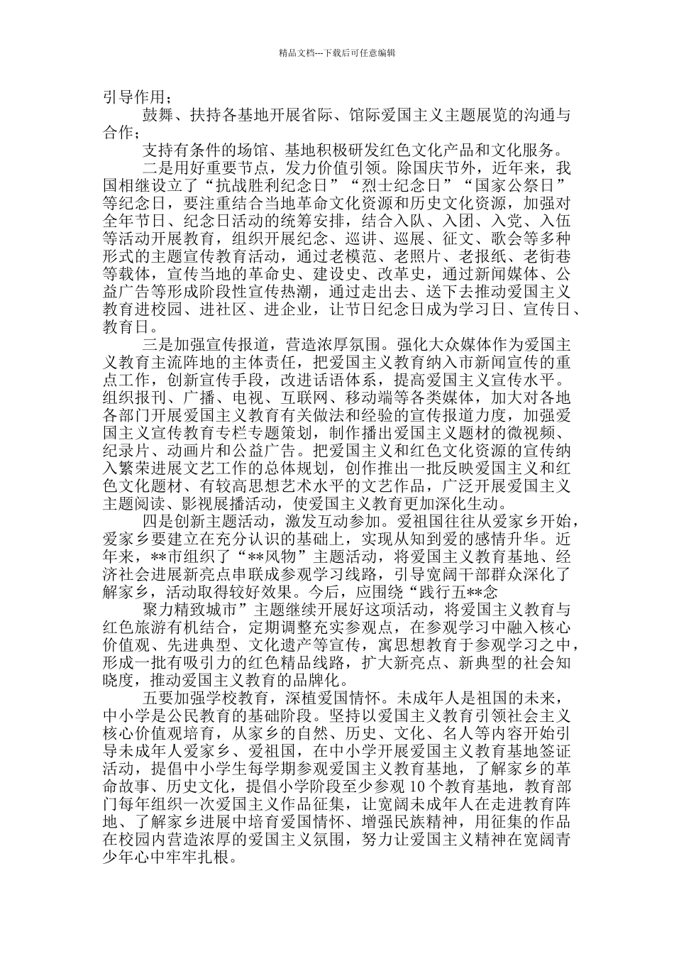 双拥先进单位事迹材料2024_第3页