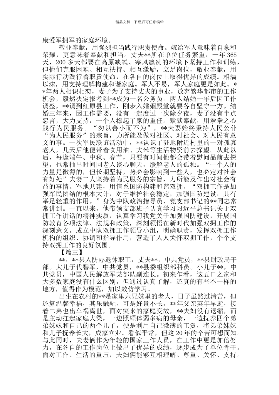 双拥工作先进事迹2024_第2页