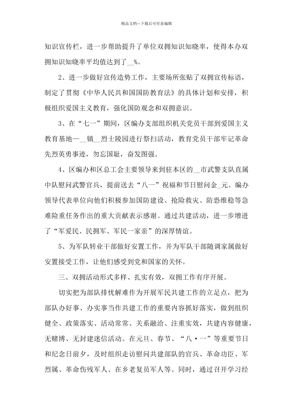 双拥工作总结_第2页