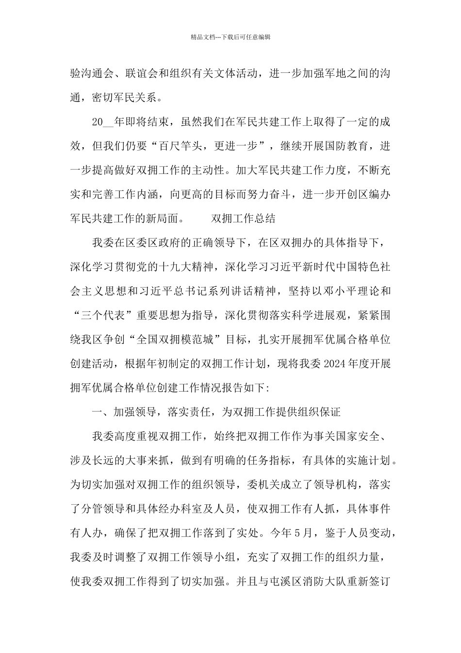 双拥工作总结_第3页