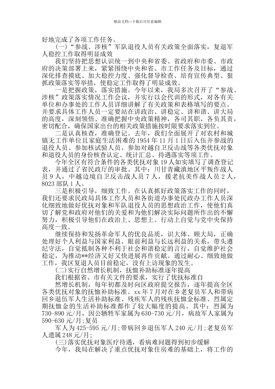 双拥年度个人工作总结范例_第2页