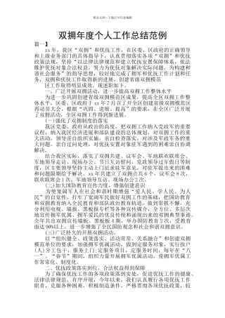 双拥年度个人工作总结范例