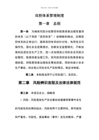 双控体系管理制度