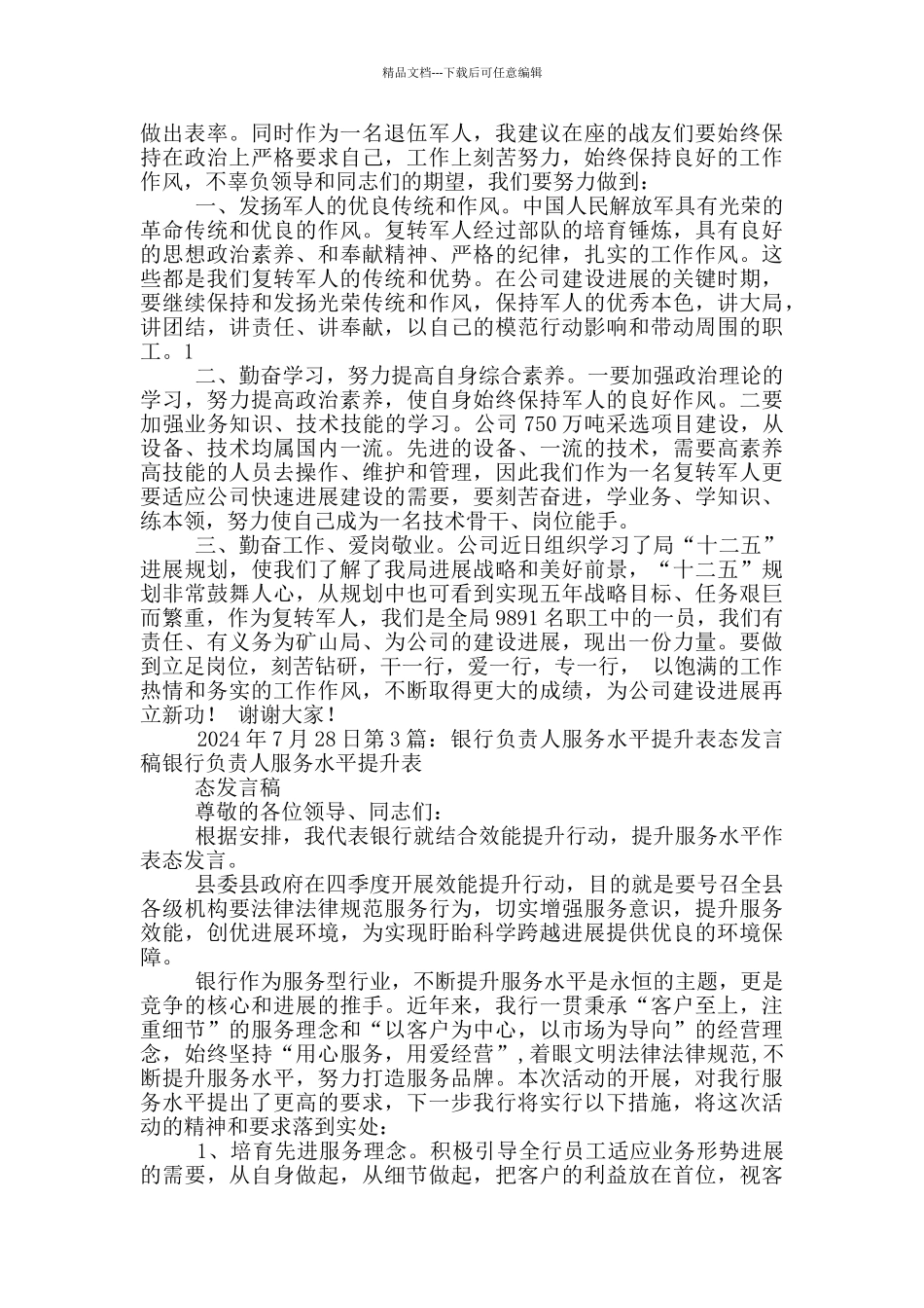 双提升表态发言稿_第2页