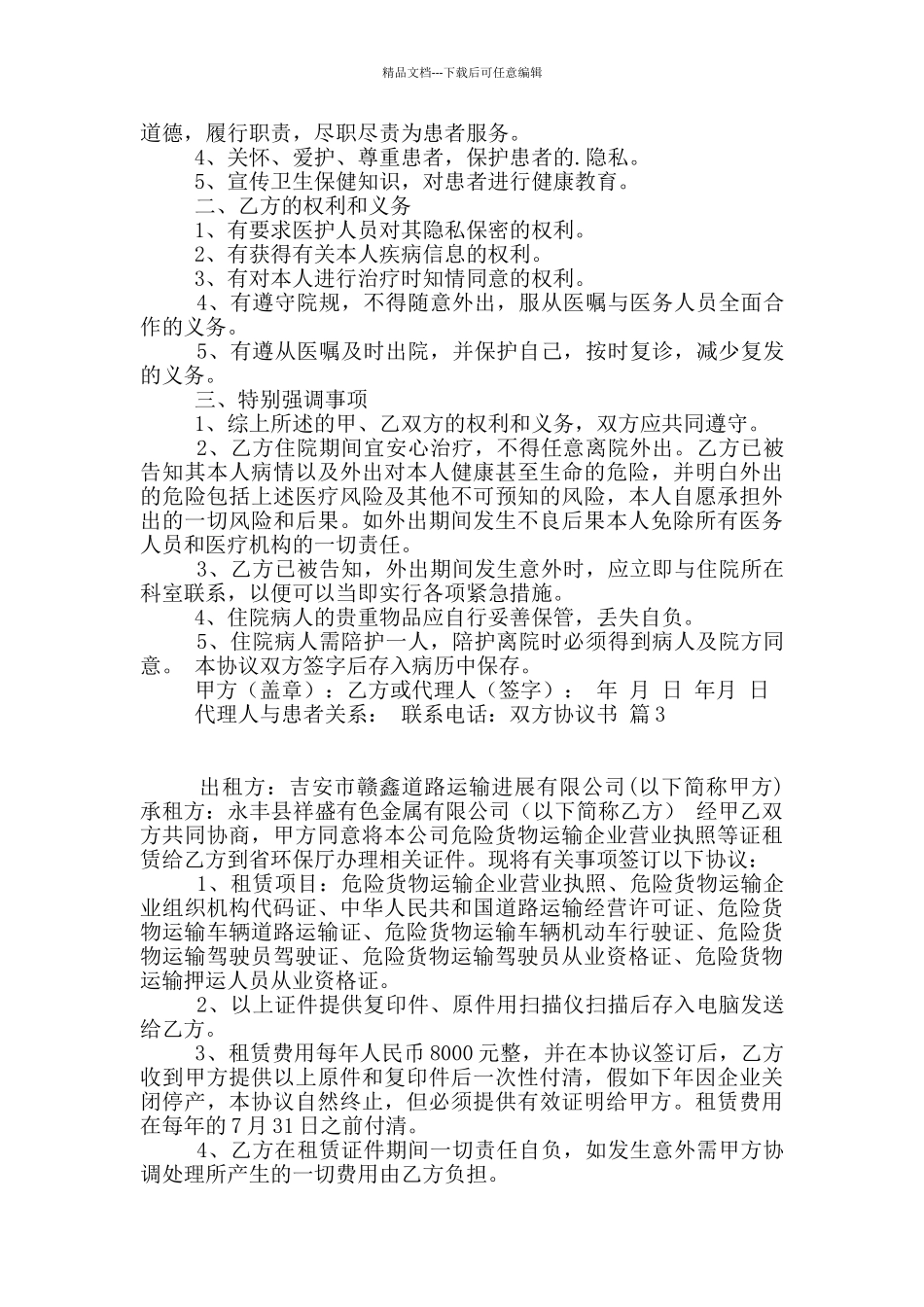 双方协议书3篇_第2页